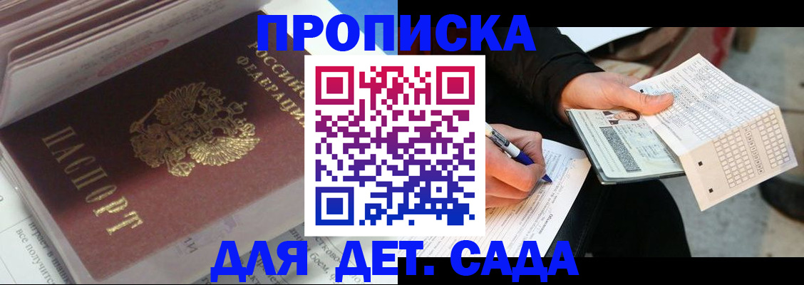 временная регистрация купить в Таганроге