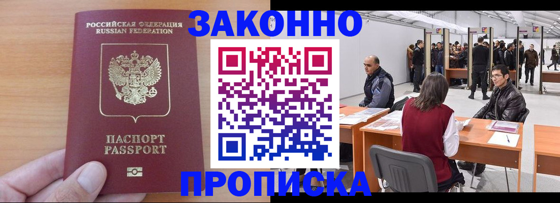 прописка 2025 в Таганроге