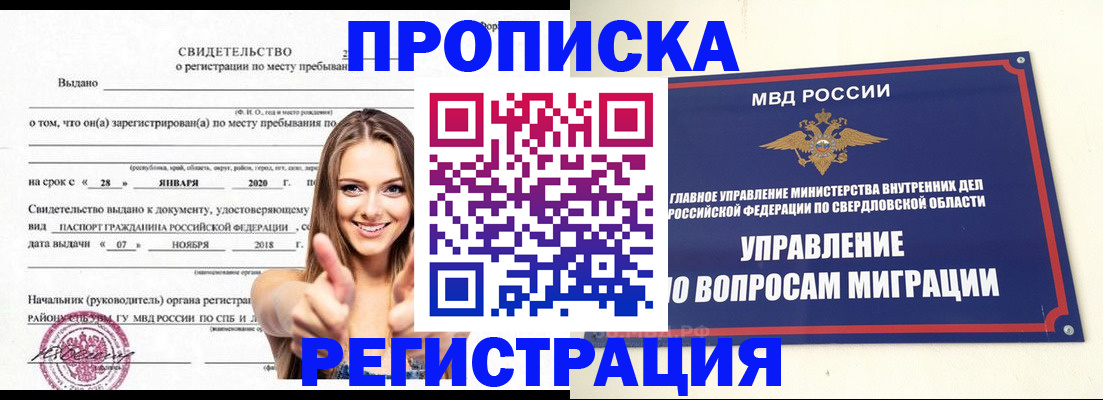 прописка от собственника в Таганроге