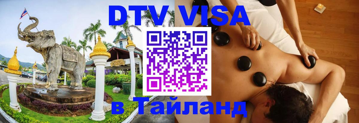 Сколько стоит DTV виза — актуальные цены, оформление даже без документов - Таганрог 